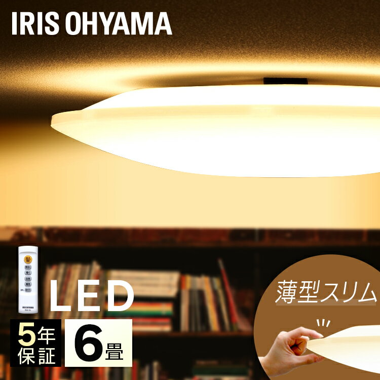 LEDシーリングライト Series L 6畳調色 CEA-2006DL LED シーリングライト シーリング 節電 薄型 コンパクト 照明 省エネ eco 明かり 光 灯り リビング ダイニング 寝室 照明 照明器具 ライト インテリア照明 電気 アイリスオーヤマ
