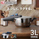 圧力鍋 ih対応 片手鍋 3L 片手圧力鍋 圧力なべ 3Lセット 両手鍋3L KAR-3L 片手圧力鍋 3L 片手 鍋 なべ 圧力 アイリスオーヤマ ih対応 ...
