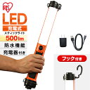 \P5倍★27日10時迄/【充電器付き】ハンディライト led ライト 作業 投光器 防水 充電式 500 ルーメン アイリスオーヤマ 作業灯 作業 LEDライ...