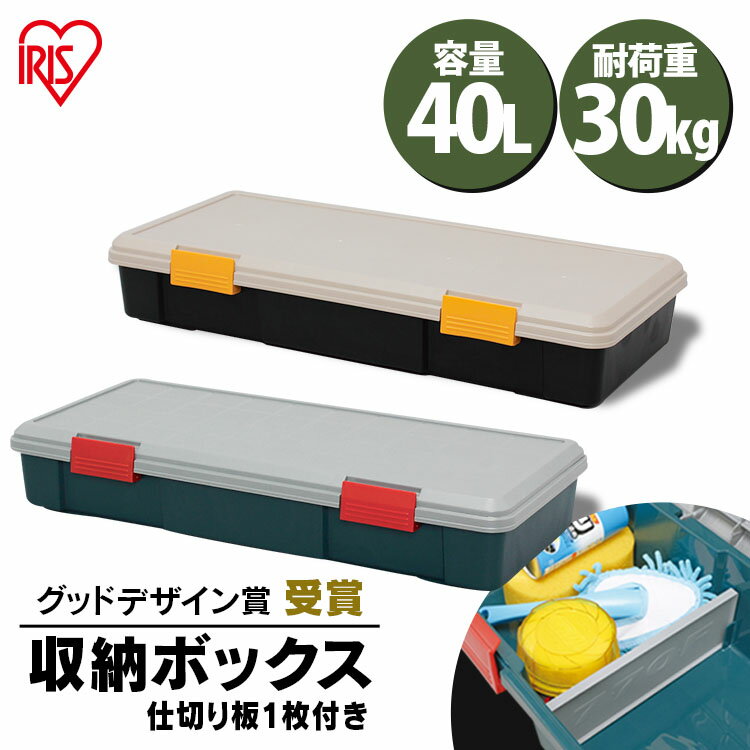 [ポイント5倍/9日20時～16日10時]コンテナボックス フタ付き 40L 耐荷重30kg アイリスオーヤマ送料無料 RVボックス 収納ボックス 収納 道具入れ 工具入れ DIY工具 レジャー用品 キャンプ用品 車内 レジャー 防水 工具箱 コンパクト アウトドア BBQ RV BOX 900F