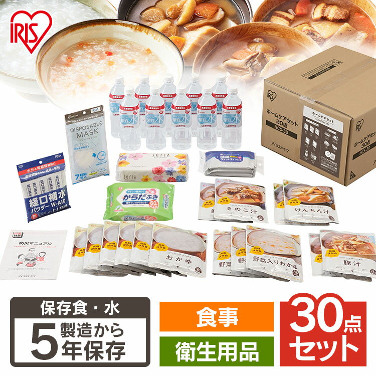 【5年保存】防災グッズ 防災セット 非常食 防災 食品 自宅療養 自宅療養セット 非...