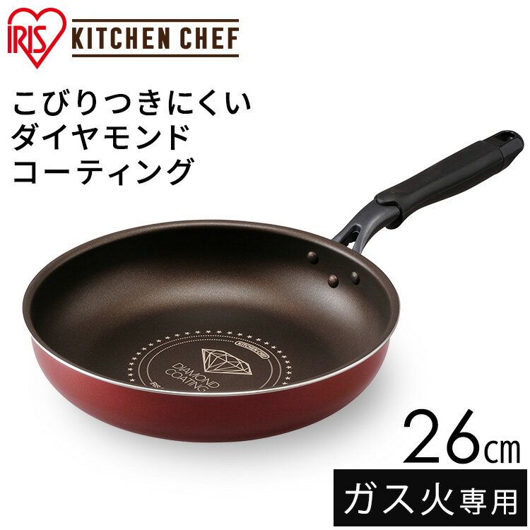 フライパン 軽量 こびりつかないダイヤモンドコート(アイリスオーヤマ)