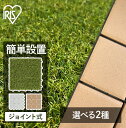 人工芝 タイルデッキ ジョイント 1枚 カット 芝生 セラミック調 庭 床 ベランダ タイル ウッドパネル ウッドタイル ウッドデッキ ジョイントタイル デッキ...