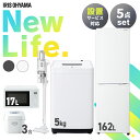 家電セット アイリスオーヤマ 一人暮らし 新品 5点 冷蔵庫 162L 洗濯機 5kg 電子レンジ 炊飯器 3合 掃除機 ターンテーブル スティッククリーナー コード式 白 黒 家電5点セット 3人暮らし セット革命 アイリス