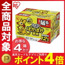 【240枚入り(1枚あたり約19.1円】貼るカイロ ぽかぽか...