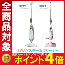 【1000円クーポン発行】2WAYスチームクリーナー15点セ...