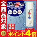アメダス 防水スプレー 420ml送料無料 アメダス 防水ス...