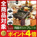【500円クーポン発行】両面ホットプレート 平面 DPO-1...
