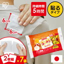 貼るカイロ カイロ 貼る ミニ 7袋入 小さい コンパクト 2枚組 切り離して使える ピンポイント 温める 肩 腰 お腹 脚 冷房対策 使い捨てカイロ 日本製 ぽかぽか家族 アイリスオーヤマ ちいさなまめカイロ *