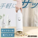 \P15倍!〜28日9:59/掃除機 コードレス アイリスオーヤマ 紙パック式 紙パック サイクロン 選べる3種 ハンディクリーナー パワフル吸引 軽量 置くだ...