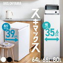 冷凍庫 スリム 小型 家庭用 自動霜取り ファン式 霜取り不要 80L 66L 64L 急冷モード セカンド冷凍庫 省スペース コンパクト スペパ ホワイト グレー 黒 アイリスオーヤマ スキマックス
