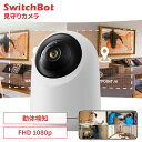 SwitchBot 見守りカメラ 防犯カメラ 360度 高画質視野 1080P フルHD 遠隔確認 双方向 音声会話 天井設置可 3プライバシーモード データ保存 ペット 犬 猫 高齢者 屋内 家庭用 監視カメラ スイッチボット W1801200-GH *