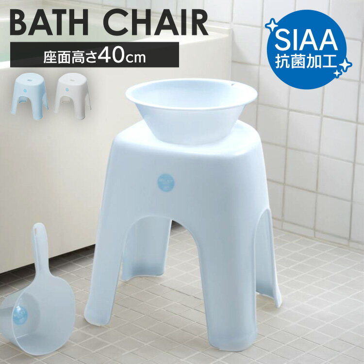 新輝合成 風呂椅子 バスチェア 高さ40cm ミルキーバス 7849 7850風呂いす 風呂イス バスチェア 40cm 乾燥 衛生的 通気性 シンプル 抗菌 お風呂 新輝合成 ブルー ホワイト
