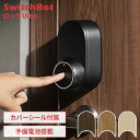 SwitchBot ロックUltra スマートロック スイッチボット 後付け 玄関ドア 玄関 オートロック 鍵 ドア ドアロック 高速 静音 解錠 バッテリー搭載 トリプル給電 スマホ連携 工事不要 簡単 設置 防犯 セキュリティ W5600004 *