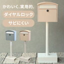\P10倍★27日10時迄/ポスト 置き型 郵便受け 【Sesto(セスト)】スタンドポスト SDM-037スタンドポスト MOJYU モジュ おしゃれ 北欧風...