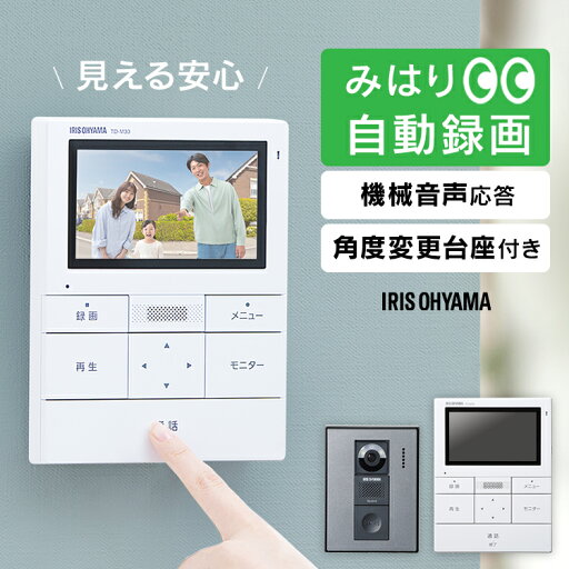 インターホン テレビドアホン 録画機能 ドアホン カメラ付き モニター付き 防犯 交換 取付 自動録画 子機 親機 防犯カメラ 監視カメラ インターフォン ドアフォン ホワイト/ガンメタリック アイリスオーヤマ TD-SM3010T-WSH インターホン テレビドアホン 録画機能 ドアホン カメラ付き モニター付き 防犯 交換 取付 自動録画 子機 親機 防犯カメラ 監視カメラ インターフォン ドアフォン ホワイト/ガンメタリック アイリスオーヤマ TD-SM3010T-WSH