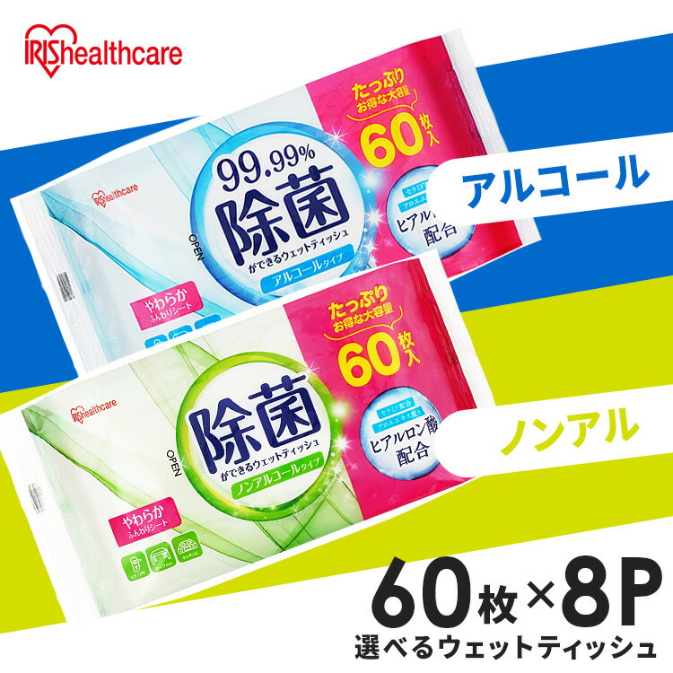 【480枚】 ウェットティッシュ 除菌シート 除菌ウェットティッシュ 除菌ができるウェットティッシュ 48..