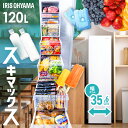 冷凍庫 スリム 家庭用 アイリスオーヤマ 前開き 120l ファン式 霜取り不要 自動霜取り 大容量 コンパクト 省エネ フリーザー 引き出し ストッカー 1ド...