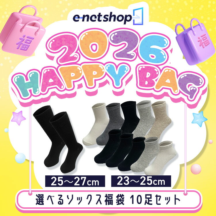 福袋 2026 靴下 メンズ ビジネス ビジネスソックス 黒 クルー丈 25~27cm くるぶし ショート丈 レディース 23~25cm 女性 男性 無地 シンプル ずれ落ちにくい まとめ買い くつ下 ソックス 10足 セット ハッピーバッグ *