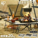【CAMPHACKで紹介】焚き火テーブル 囲炉裏 HUGEL 焚火 たき火 焚き火台 キャンプ アウトドア バーベキュー BBQ 組立 簡単 アウトドアテーブル...