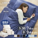 布団セット シングル セミダブル ダブル 7点 9点 洗える 来客用 布団7点セット 寝具7点セット ふとんセット 布団 掛け布団 敷き布団 敷布団 枕 布団カバー 一人暮らし 掛け布団セット 掛敷きセット 敷布団セット 新生活 PCFT7-S(3)
