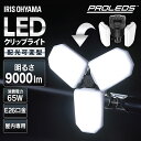 クリップライト led 9000lm E26 昼光色 作業灯 照明 業務用 可変型 変形 オフィス 工場 現場 作業用 ワークライト 100V 屋内用 作業用ラ...