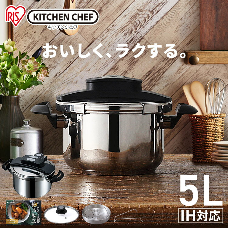 圧力鍋 ih対応 5L ih対応 両手圧力鍋 5L RAN-5L 圧力鍋 両手 鍋 IH レシピ本付き ih対応 圧力なべ 鍋 両手鍋 両手 セット ih レシピブック付き ガラス蓋 蓋 ナベ 圧力 圧力調理 時短 時短調理 アイリスオーヤマ