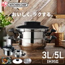 圧力鍋 ih対応 5L 3L 圧力鍋 圧力鍋セット アイリスオーヤマ RAN-SE5 ih対応 IH 圧力なべ 鍋 両手鍋 両手 セット 3L 5L ih ガス...