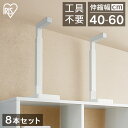 8本セット つっぱり棒 家具転倒防止 突っ張り棒 伸縮棒 地震対策 転倒防止 家具転倒防止伸縮棒 アイリスオーヤマ 天井 床 家具転倒防止伸縮棒 家具の固定 落...