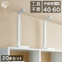 20本セット つっぱり棒 家具転倒防止 突っ張り棒 伸縮棒 地震対策 転倒防止 家具転倒防止伸縮棒 アイリスオーヤマ 天井 床 家具転倒防止伸縮棒 家具の固定 ...