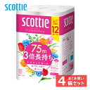 4個セット トイレットペーパー ダブル スコッティ フラワーパック 3倍長持ち トイレット12ロール 75mダブル(12ロールで36ロール分) SCOTTIE ...