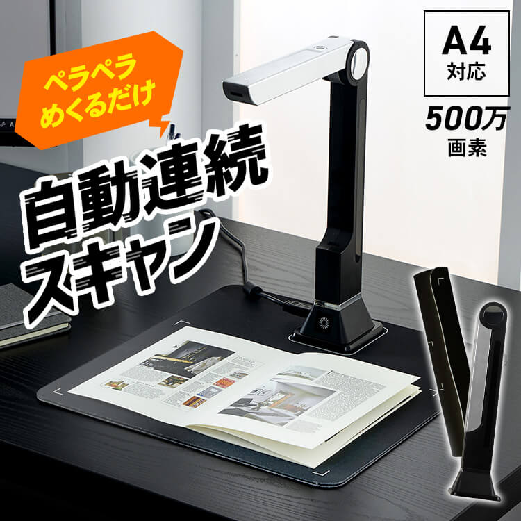 [最大400円クーポン!くらしにプラス]オーバーヘッド型スキャナー A4対応 コンパクト ドキュメントスキャナー ダークグレー WJ1004PDF取り込み USB接続 アプリ連携 折りたたみ 軽量 確定申告 書類整理 オフィス 自宅 500万画素 OCR機能搭載