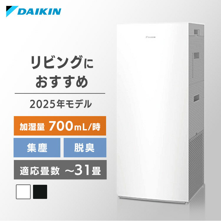 エアクリーナー DAIKIN 清潔加湿 加湿ストリーマ空気清浄機 MCK705Aニオイ 花粉 PM2.5 パワフル加湿 おまかせ運転 ダブル方式 省スペース設置 リビング 寝室 スマホ接続 ダイキン ホワイト ブラウン