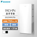 エアクリーナー DAIKIN 清潔加湿 加湿ストリーマ空気清浄機 MCK705Aニオイ 花粉 PM2.5 パワフル加湿 おまかせ運転 ダブル方式 省スペース設置 リビング 寝室 スマホ接続 ダイキン ホワイト ブラウン