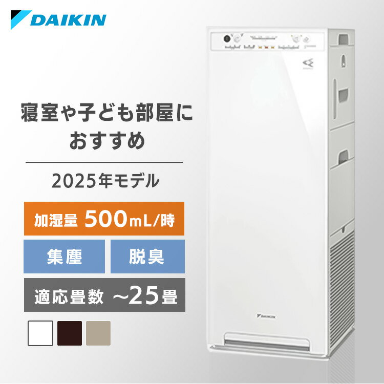 エアクリーナー DAIKIN 清潔加湿 加湿ストリーマ空気清浄機 MCK555Aニオイ 花粉 PM2.5 パワフル加湿 お掃除かんたん ダブル方式 スリムタワー型 寝室 子ども部屋 ワイヤレスリモコン ダイキン ホワイト ブラウン カームベージュ