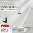 【置くだけで充電】掃除機 コードレス 紙パック 紙パック式 お手入れ 簡単 自走式 吸引力 2way ハンディ アイリスオーヤマ 充電式スティッククリーナー S...