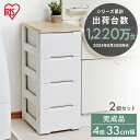 【2個セット】チェスト 白 完成品 収納ボックス 収納ケース 引き出し幅33cm 4段 HG-324Rおしゃれ 奥行41.5 高さ81 衣類収納 収納用品 引き...