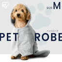 【最大400円クーポン】犬 タオル バスローブ ペット用バスタオル ペットローブ M ミトン付き 拭きやすい 犬 猫 シャンプー 雨 からだ拭き マイクロファイ...