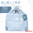 クレンジングタオル フェイスタオル 使い捨て メイク落とし ロールタイプ アイリスオーヤマ TSC-70R クレンジング タオル シート ロール やわらか 顔 手 拭き取り 厚手 アイリスオーヤマ