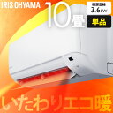 エアコン 10畳 10畳用 音声操作 アイリスオーヤマ IAF-2806GV 2.8kW 声で操作 スマートスピーカー不要 高温多湿で自動運転 熱中症対策 室温...