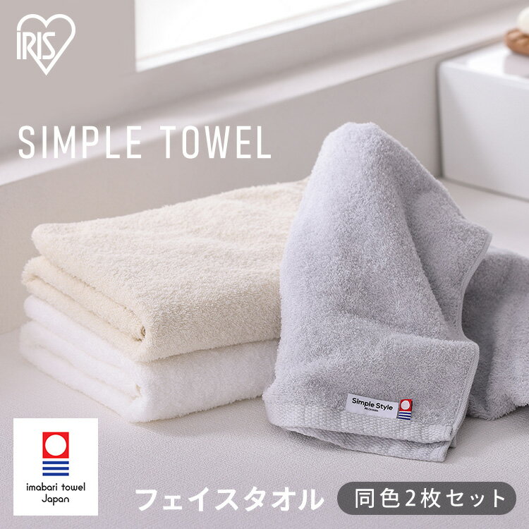タオル 今治 フェイスタオル 日本製 同色2枚セット まとめ買い ふわふわ コンパクト 今治タオル ギフト たおる taoru 一人暮らし 新生活 アイリスオーヤマ FT-2 *