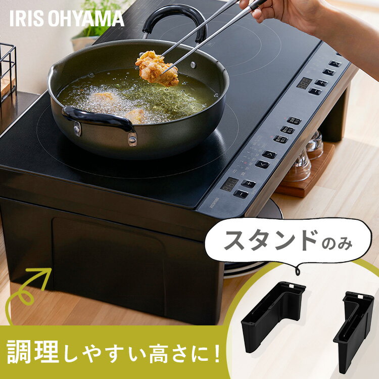 楽天市場】ihクッキングヒーター 2口 専用スタンドの通販 楽天市場】ihクッキングヒーター 2口 専用スタンドの通販