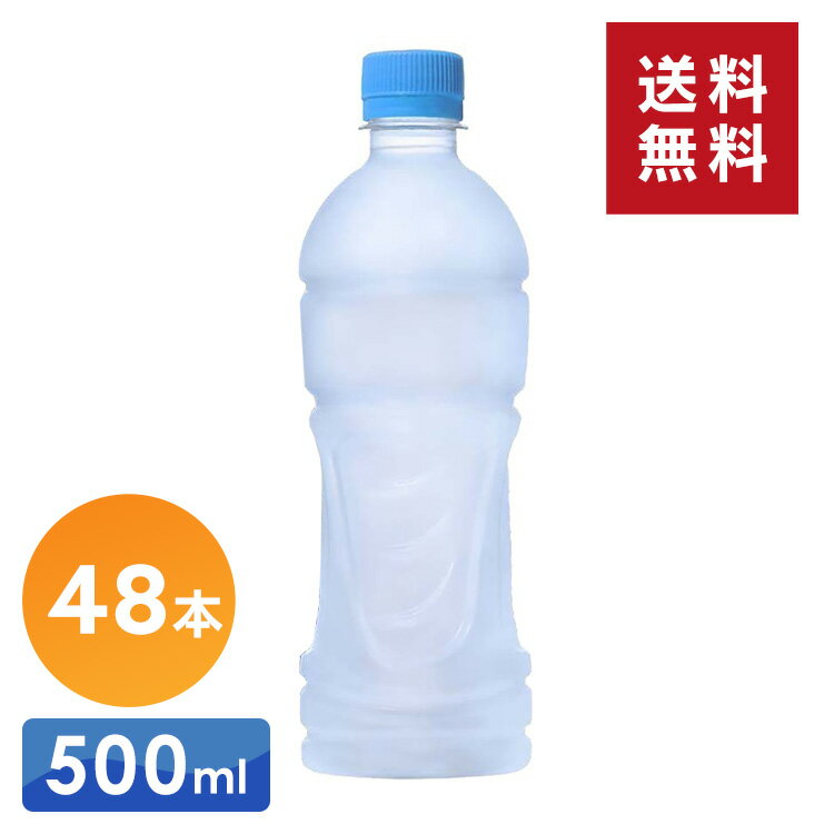 【48本】スポーツドリンク アクエリアス 熱中症対策 アクエリアス ラベルレス PET 500ml ペットボトル 500ml スポーツ飲料 水分補給 48本 ケース コカ・コーラ ソフトドリンク スポーツ 運動 塩分補給 脱水