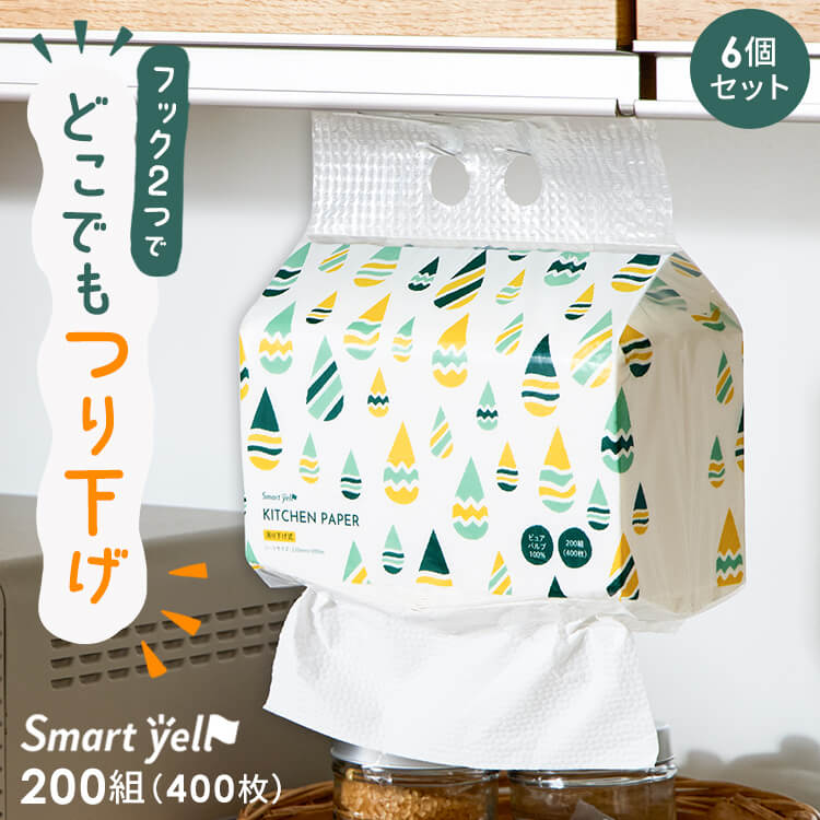 【ケース】ペーパータオル 吊るせる 200組 6個入 キッチンタオル まとめ買い キッチンペーパー 吊り下げ 2WAY ピュアパルプ ペーパー 紙タオル エンボス加工 ケース販売 レギュラーサイズ ふきん キッチン 水回り 中判 ポップアップ 吊るす