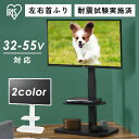 テレビ台 テレビスタンド 壁寄せ ロータイプ ハイタイプ おしゃれ tv台 tvスタンド 壁掛け 配線隠し 耐震 棚板付き 高さ調整 角度調整 アイリスオーヤマ...