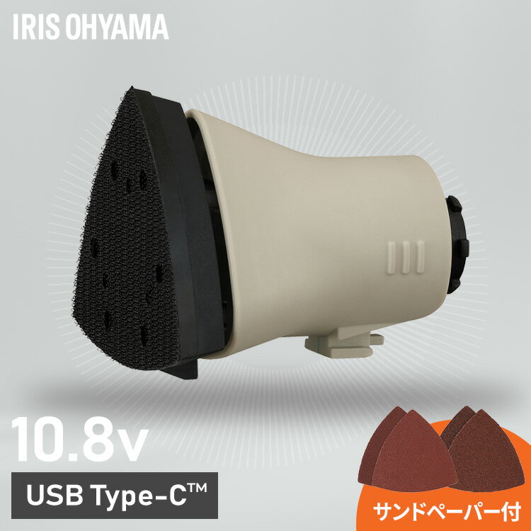 電動サンダー 10.8Vマルチギア専用ヘッドパーツ 充電式マルチツール 小型 コードレス 研磨 粗削り ヤスリ掛け DIY 電動工具 初心者 ペーパー付き アイリスオーヤマ JM10SN *