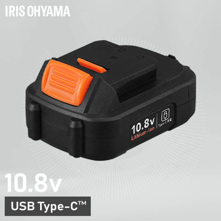 ＼P15倍!～27日9:59／10.8Vマルチギア専用 バッテリー アイリスオーヤマ 電動工具 2000mAh モバイルバッテリー USB type-c 充電器 リチウムイオン DIY 電動ドライバー DBL1020C *