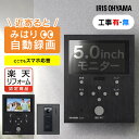 テレビドアホン 録画機能 インターホン ドアホン カメラ付き モニター付き 防犯 交換 工事 取付 スマホ対応 自動録画 防犯カメラ 監視カメラ IoT WiF...