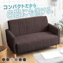 ソファ 2人掛け 1人掛け コンパクト 北欧 ローソファー 一人用 二人用 合皮 合成皮革 ファブリック インテリア おしゃれ かわいい 新生活 2PFBS-2Pソファ ソファー 二人掛けソファー 2人掛けソファー 二人掛けソファ 2人掛けソファ