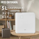 加湿器 卓上 ハイブリッド式 大容量 5L パワフル加湿 17h連続運転 ヒーターオフモード 節電 省エネ 14畳 子ども ペット 安心 安全 切タイマー デジタル表示 お手入れ簡単 乾燥 冬 アイリスオーヤマ HVH-500R1 *